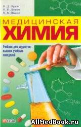 Медицинская химия